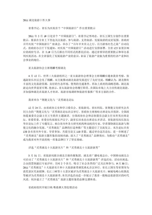 2011湖北旅游十件大事