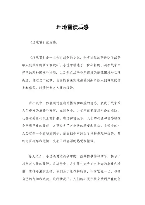埋地雷读后感