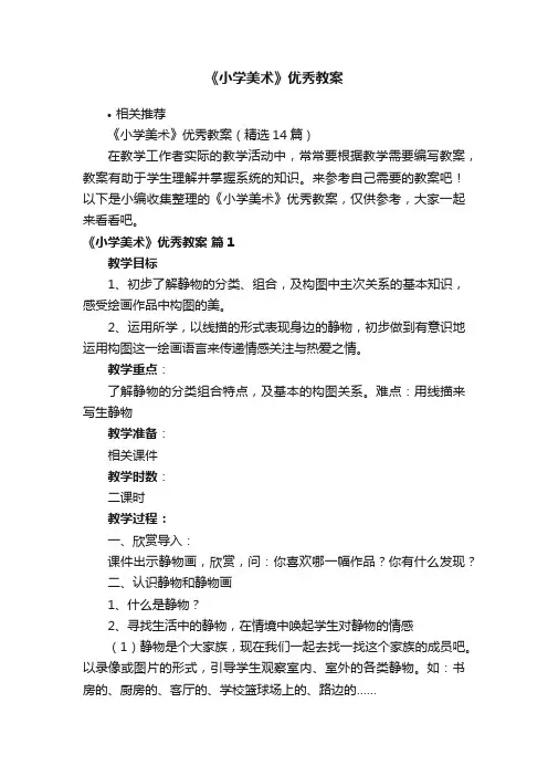 《小学美术》优秀教案