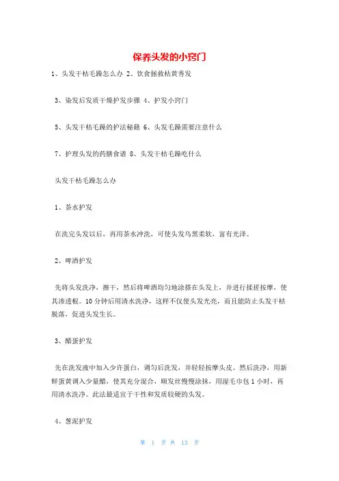 保养头发的小窍门