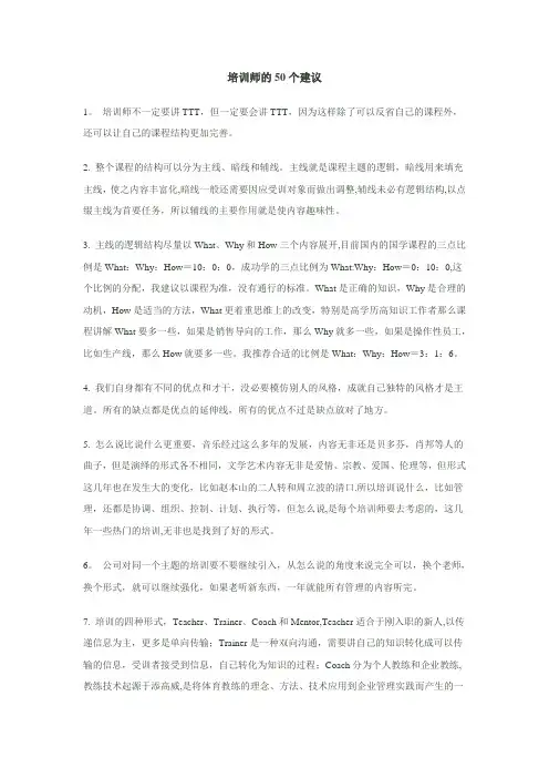 培训师的50个建议