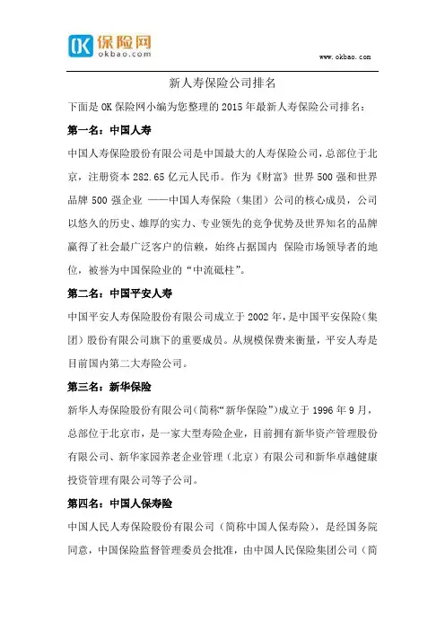 最新人寿保险公司排名
