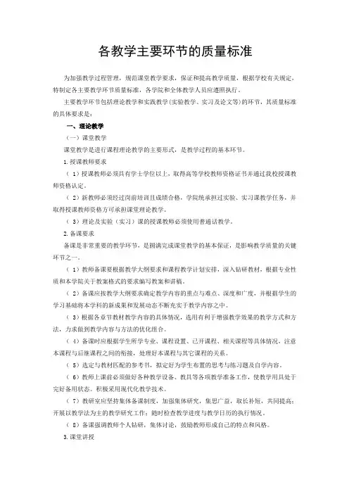各教学主要环节的质量标准
