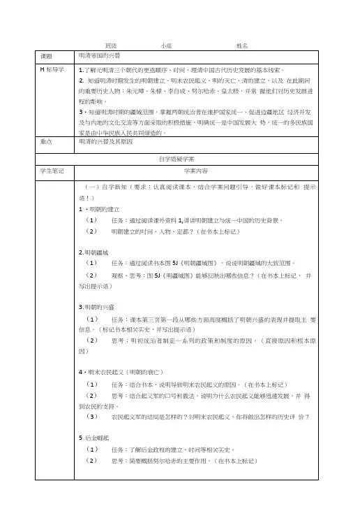 5-1-1明清帝国的兴替课时学案.doc