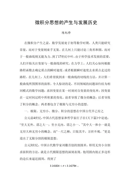 微积分思想的产生与发展历史