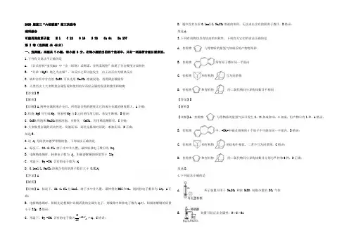 【KS5U解析】广东省六校联盟2020届高三第三次联考理综化学试题 Word版含解析
