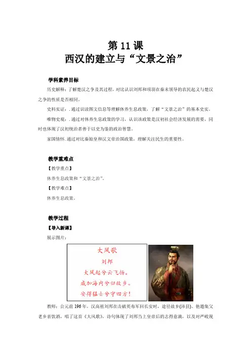 新版七上历史 第11课 西汉建立和“文景之治” 教案