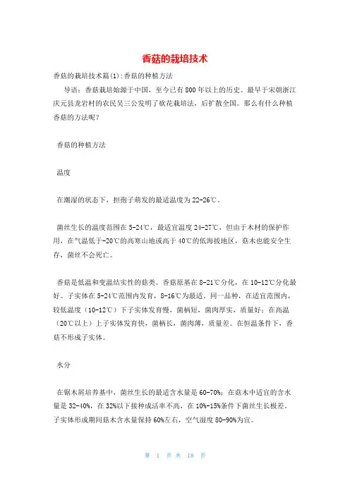 香菇的栽培技术