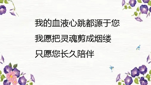 三行情书PPT