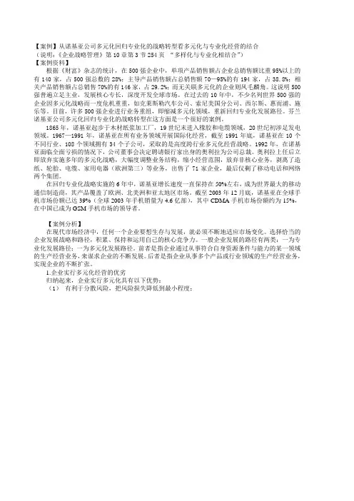 【案例】从诺基亚公司多元化回归专业化的战略转型看多元化与专业化经营的结合