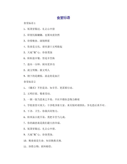 食堂标语范文