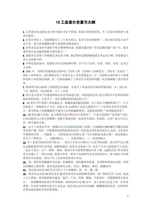 工业设计史复习大纲..（1）