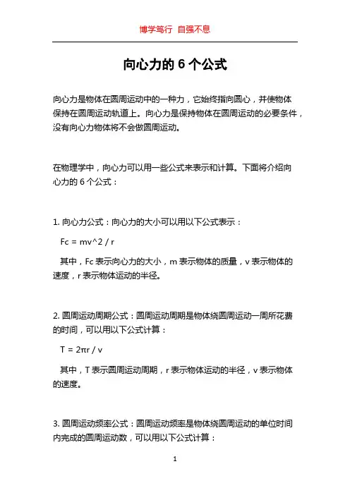 向心力的6个公式