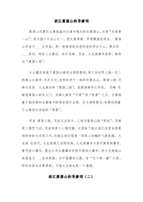 浙江雁荡山的导游词（三篇）