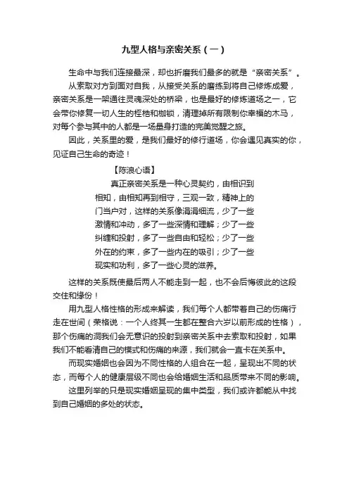 九型人格与亲密关系（一）