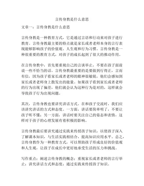 言传身教是什么意思