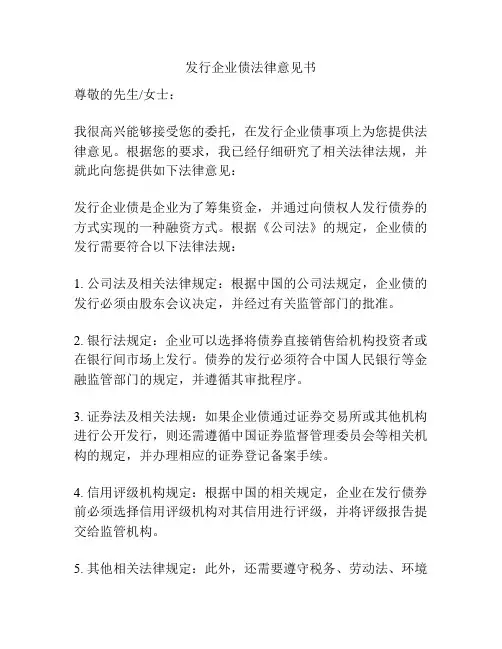 发行企业债法律意见书
