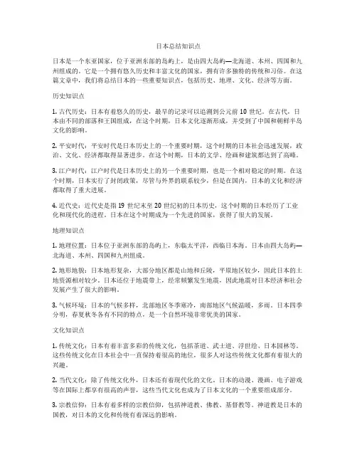 日本总结知识点