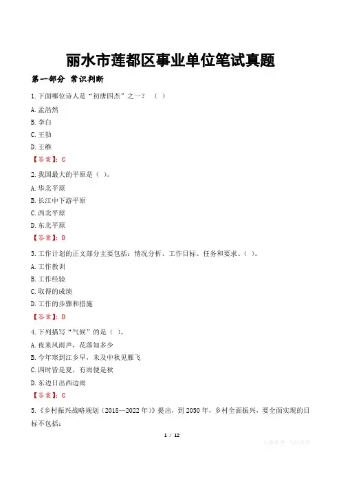丽水市莲都区事业单位笔试真题
