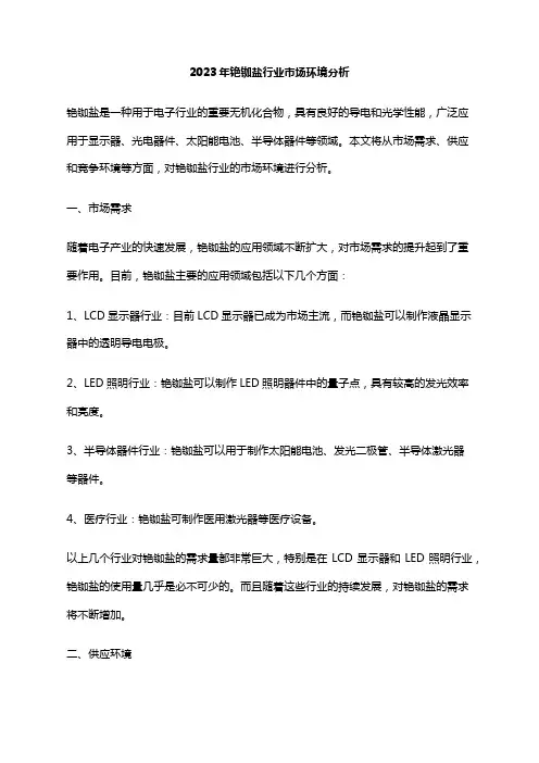 2023年铯铷盐行业市场环境分析