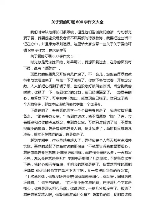 关于爱的叮嘱600字作文大全