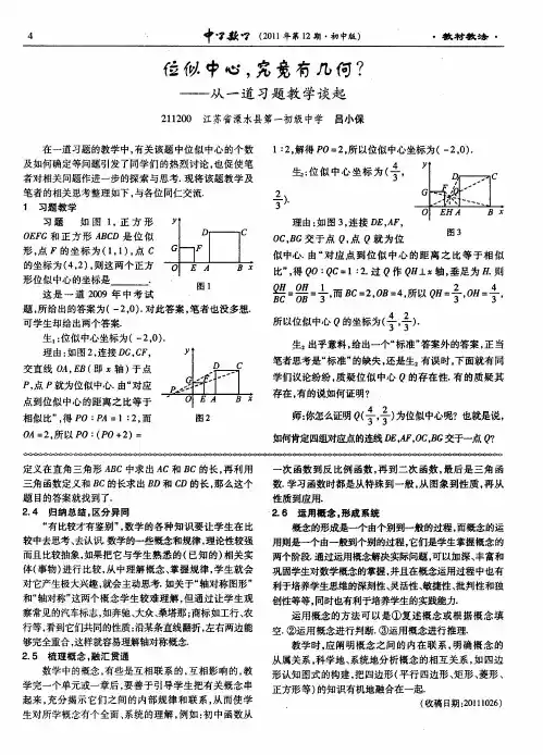 位似中心,究竟有几何？——从一道习题教学谈起