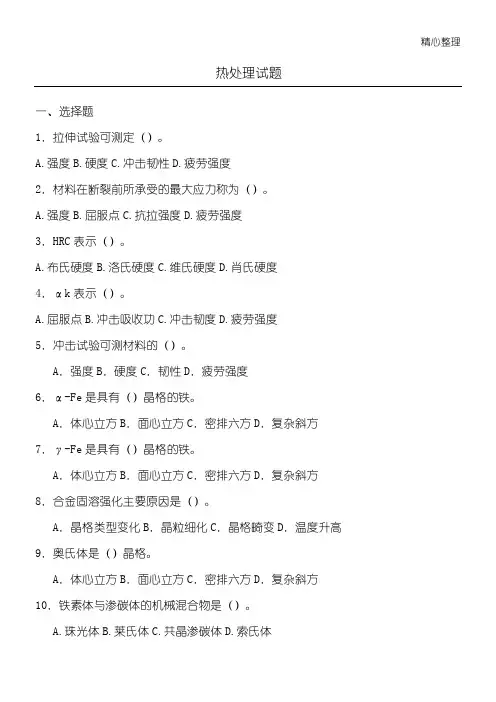 热处理试题及参考答案