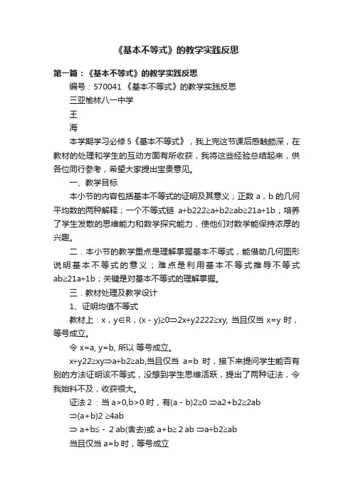 《基本不等式》的教学实践反思