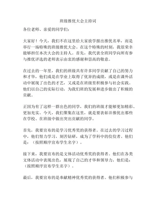 班级推优大会主持词