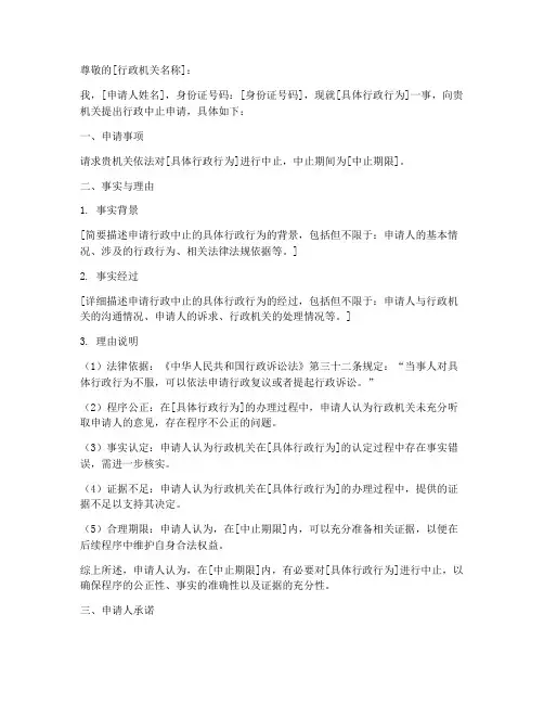 行政中止申请书