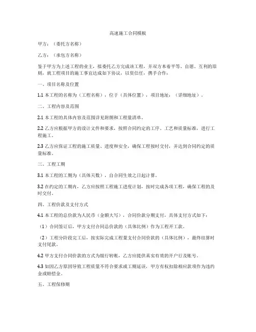 高速施工合同模板