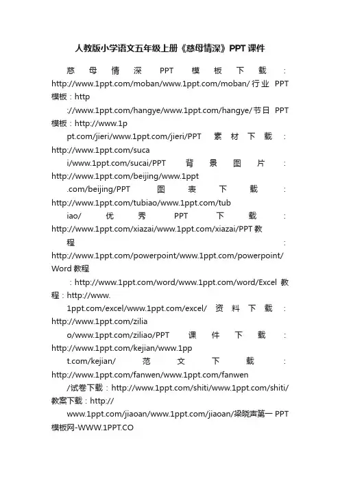 人教版小学语文五年级上册《慈母情深》PPT课件
