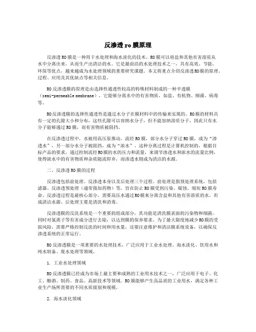 反渗透ro膜原理