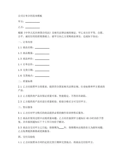 公司订单合同范本模板