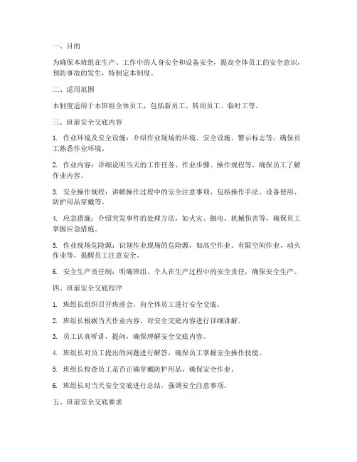 班前安全交底管理制度