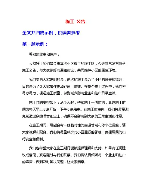 施工 公告