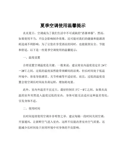 夏季空调使用温馨提示