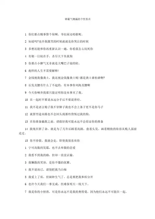 够霸气侧漏的个性签名