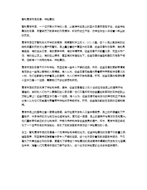 智利复活节岛石像：神秘莫测