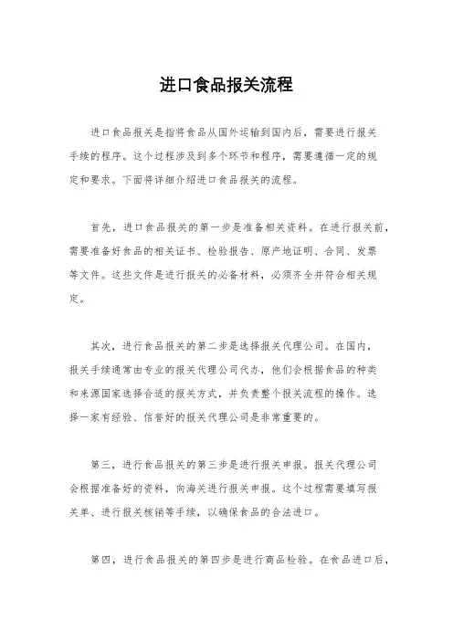 进口食品报关流程