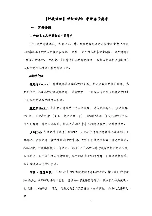 经典案例辛普森杀妻案资料