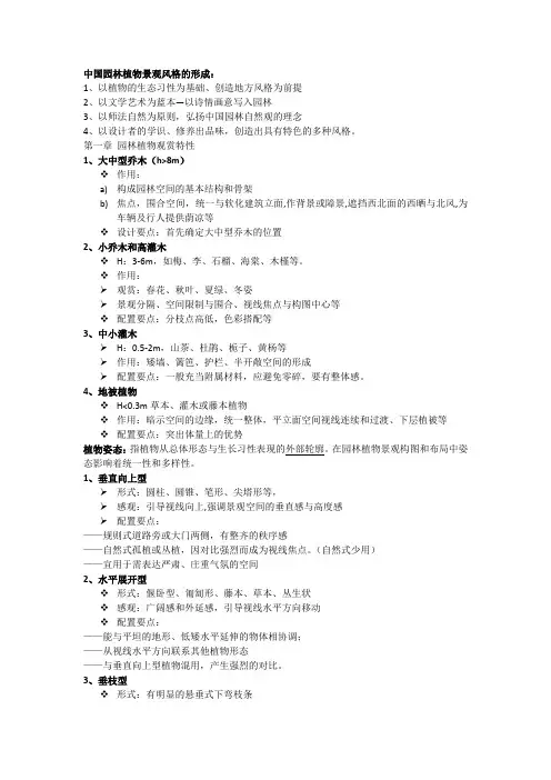 《植物造景》复习资料