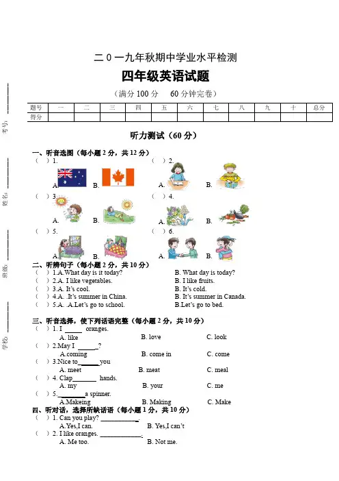 2019-2020学年四年级英语上册期中测试卷(含答案)