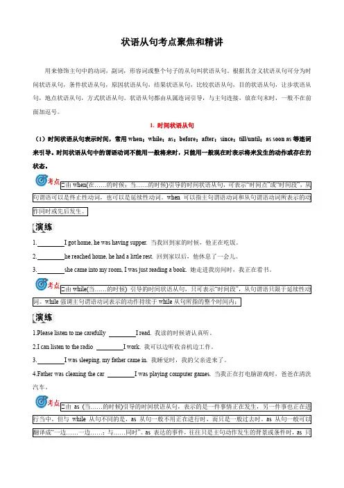 专题15-状语从句考点聚焦和精讲-中考英语语法复习(原卷版)