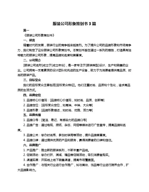 服装公司形象策划书3篇