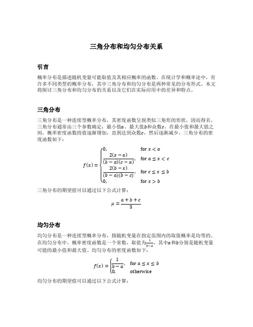 三角分布和均匀分布关系