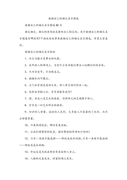 激励自己的励志名言精选