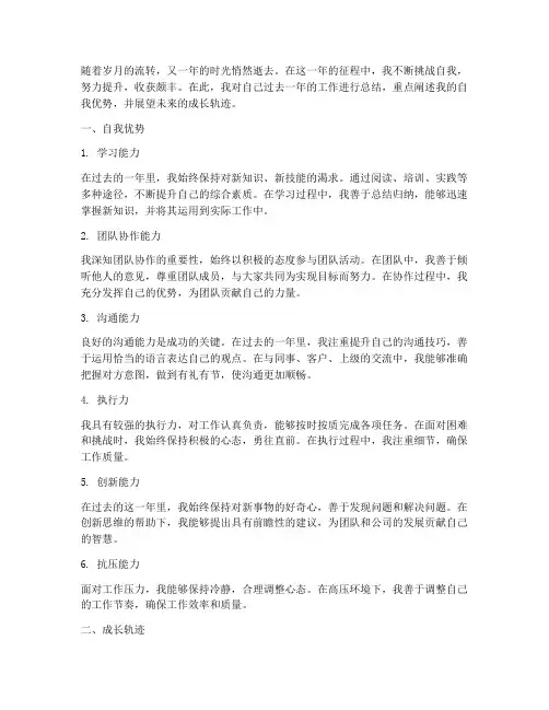年度总结自我优势