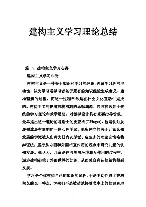 建构主义学习理论总结