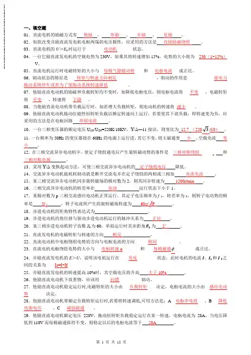 李全   电机拖动部分答案